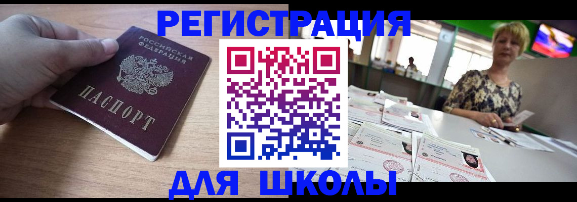 прописка штамп в Плавске