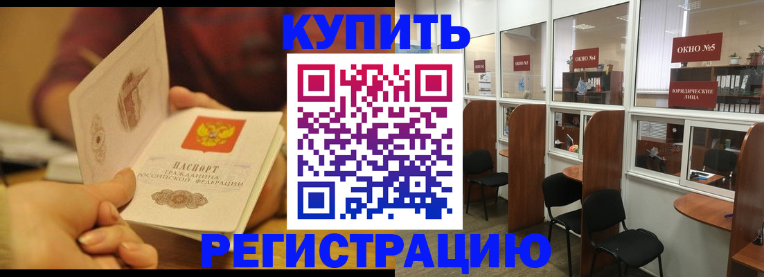 купить прописку в Плавске