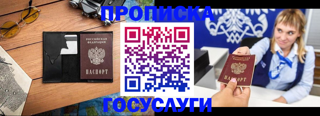 прописка штамп в Плавске