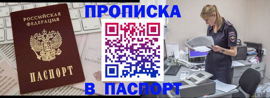 прописка паспорт в Плавске
