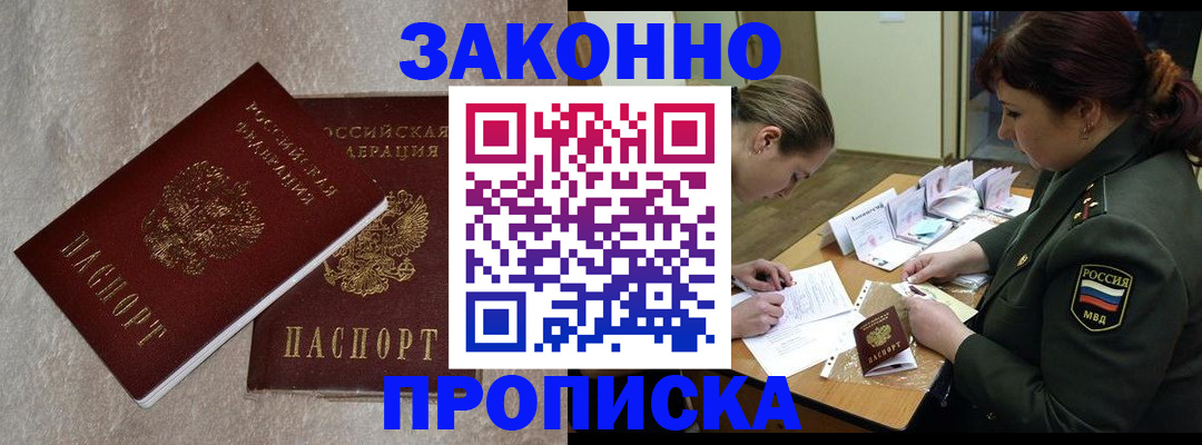временная регистрация для всех в Плавске